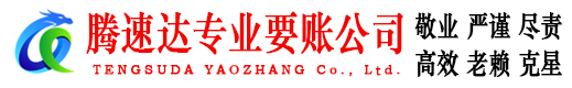 富阳讨账公司